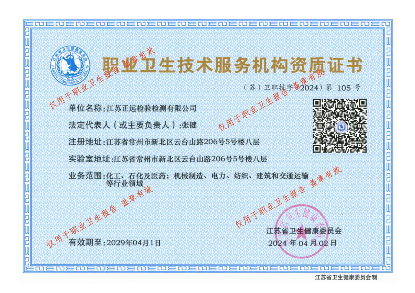 職業(yè)衛(wèi)生檢測與評價(jià)